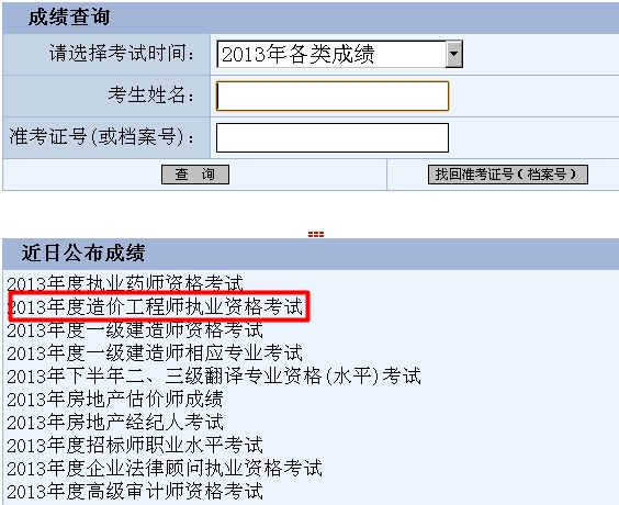 2013年重庆造价工程师成绩查询时间为12月30日
