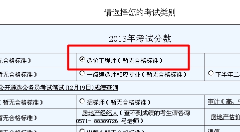 2013年浙江造价工程师成绩查询时间为12月31
