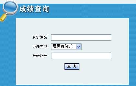 陕西人事考试网公布2013一建成绩查询入口