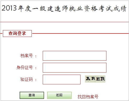 河北省人事考试网公布2013一建成绩查询入口