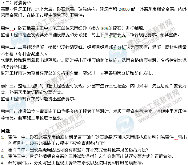 2013年一建建筑实务考试案例第2题试题