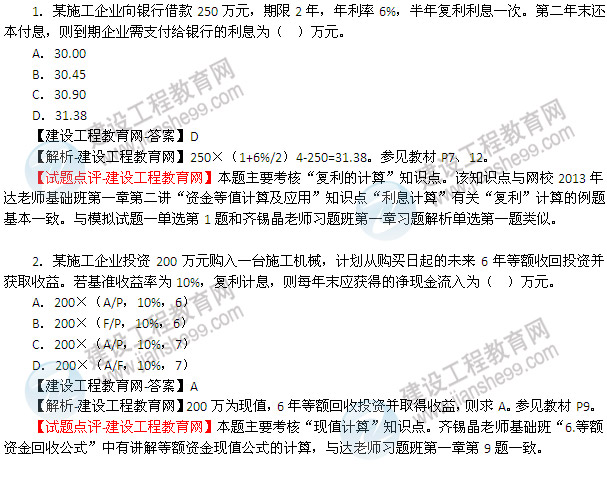 清版】2013年一级建造师《建设工程经济》考