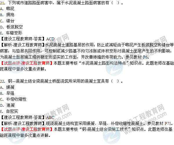 2013年一建市政工程实务考试真题及答案(第3