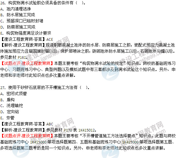 历年一建市政实务真题