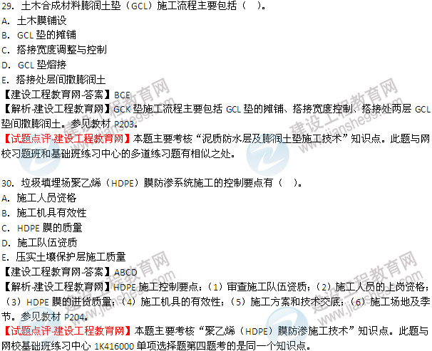 2013年一建市政工程实务考试真题及答案(第4