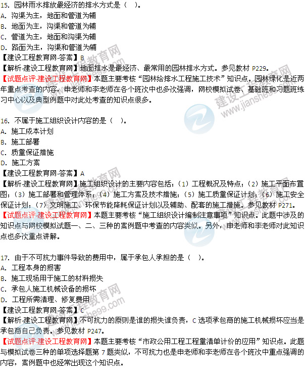 2013年一级建造师市政工程实务考试真题及答