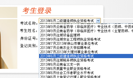 2013年云南二级建造师考试成绩查询于1月7日