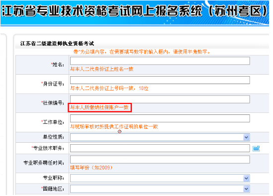 2014年江苏苏州二级建造师报名需填写个人社保编号备查