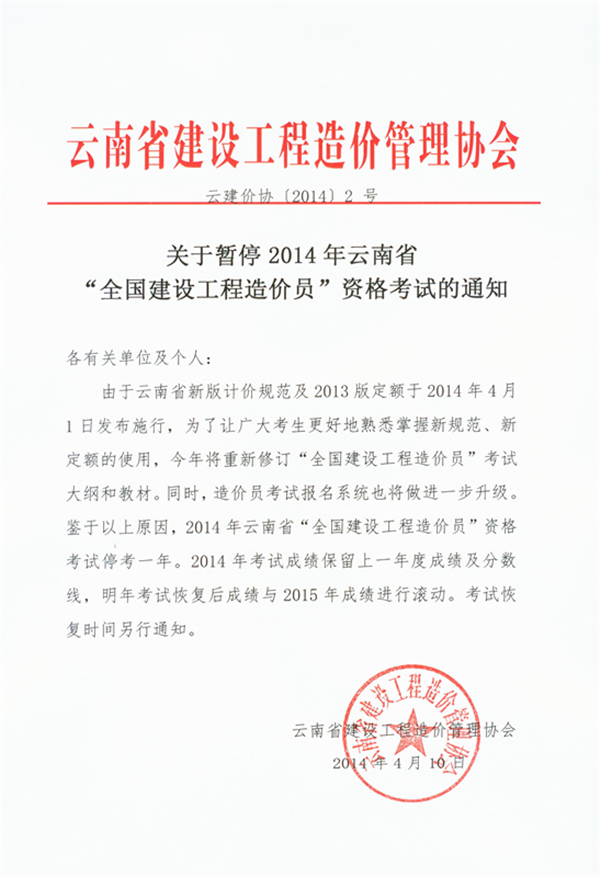 云南2014年造价员考试停考一年_建设工程教育网