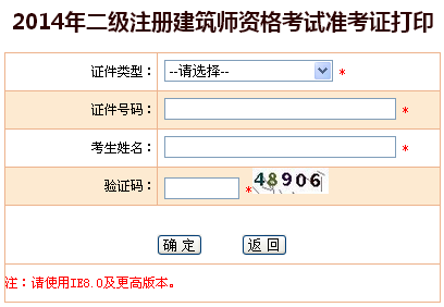 广西省人事考试网公布2014年二级注册建筑师