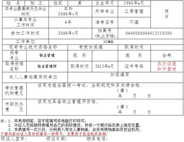 重庆市人事考试中心公布2013年物业管理师合