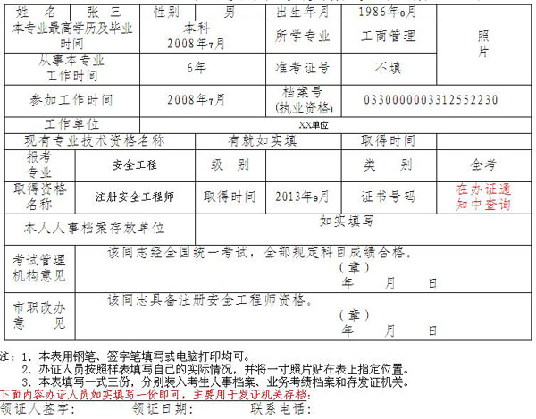 重庆市人事考试中心公布2013年注册安全工程