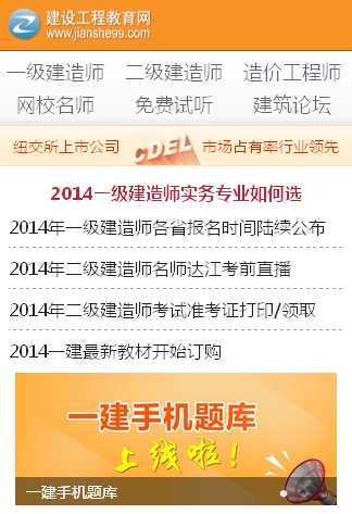 建设工程教育网手机网全新改版上线_建设工程教育网