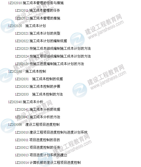 2014年一级建造师建设工程项目管理大纲