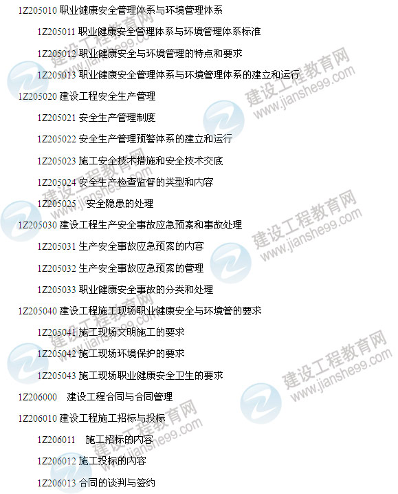 2014年一级建造师建设工程项目管理大纲