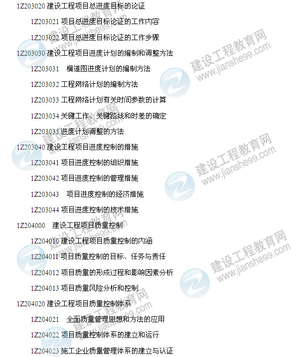 2014年一级建造师建设工程项目管理大纲