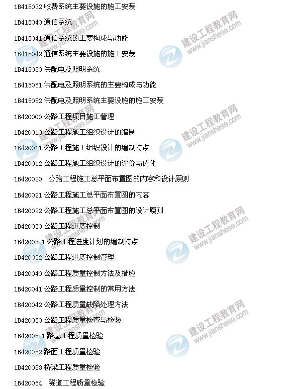 2014年一建公路工程管理与实务大纲