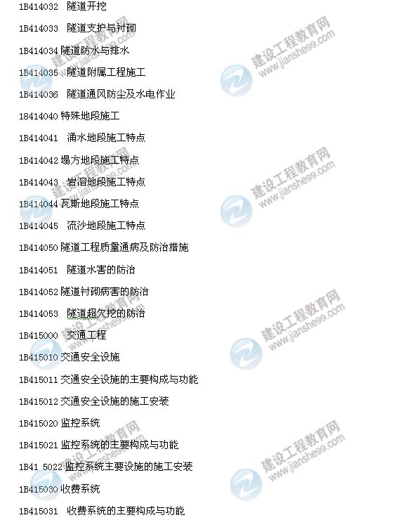 2014年一建公路工程管理与实务大纲
