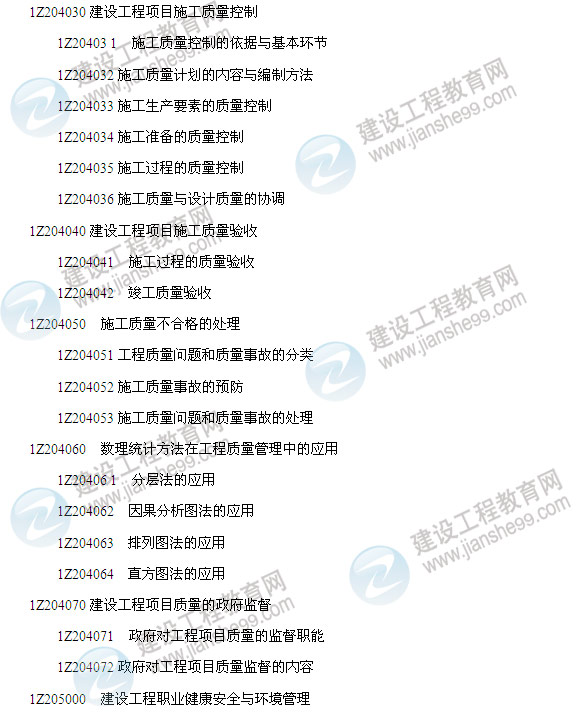 2014年一级建造师建设工程项目管理大纲