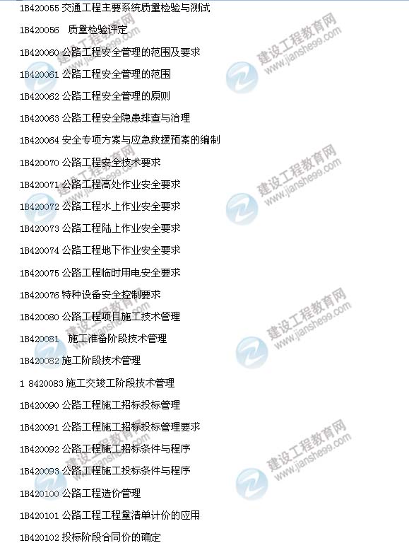 2014年一建公路工程实务大纲