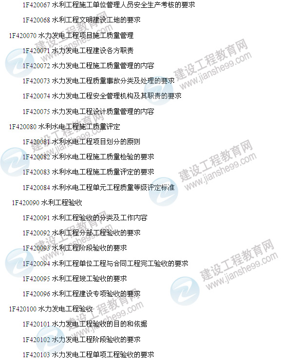 2014年一级建造师水利水电实务考试大纲