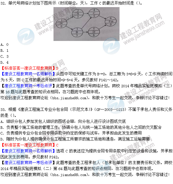 2014二级建造师施工管理答案（第32-35题）