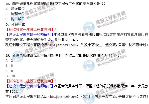 【名师解析】2014二级建造师建筑工程实务答