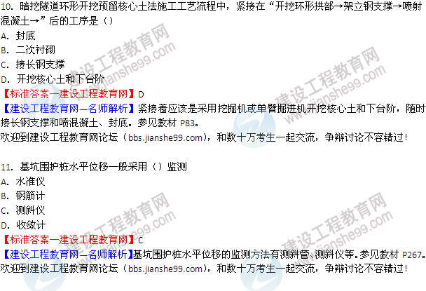 【名师解析】2014二建市政工程实务答案(第1