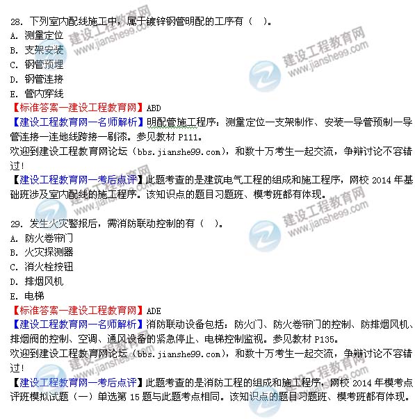 2014二级建造师机电工程实务试题答案28-29