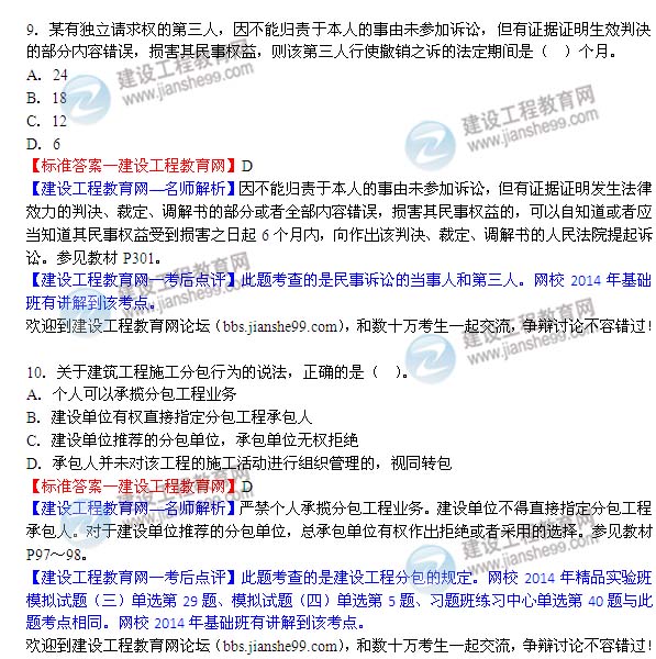 2014二级建造师法规答案9-10