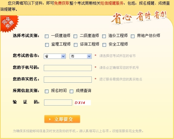 2014年二级建造师考试成绩查询免费短信提醒