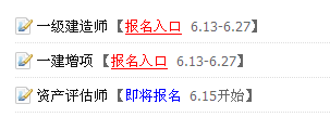 南通人事考试网公布2014年一级建造师考试报名入口