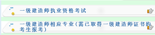 上海市职业能力考试院公布2014年一级建造师考试报名入口