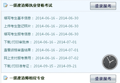 湖北2014一级建造师报名入口