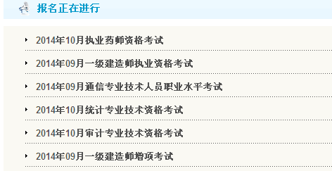 吉林2014一级建造师报名入口