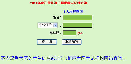 2014年广东咨询工程师考试成绩查询于6月16日开通
