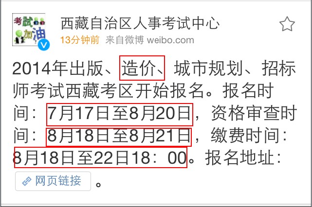 西藏造价工程师报名