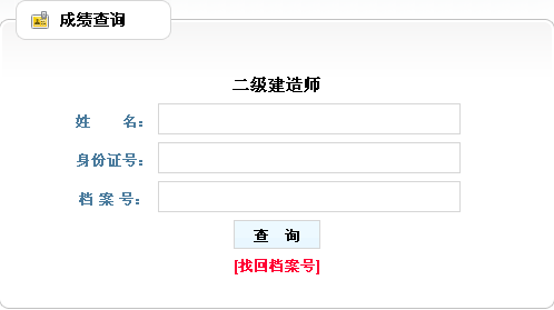 辽宁人事考试网公布2014二级建造师成绩查询时间及入口