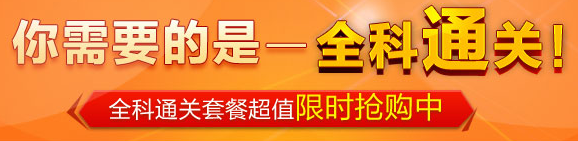 网校2014年二建辅导战绩辉煌：考试通过率再创新高