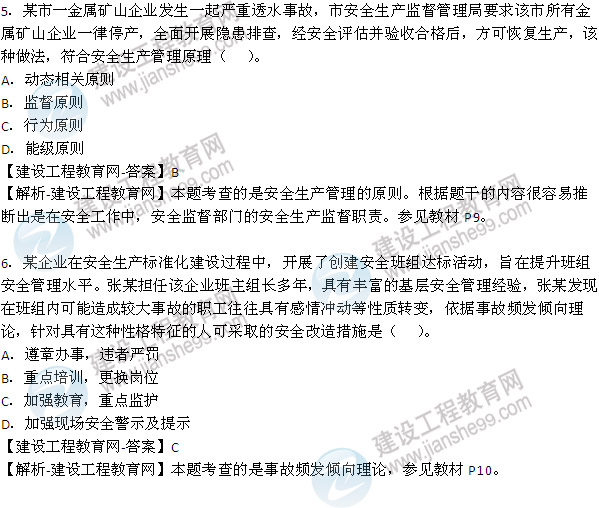 2014年安全工程师《安全生产管理》考试真题