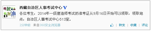 西藏一级建造师准考证领取时间：9月16日开始