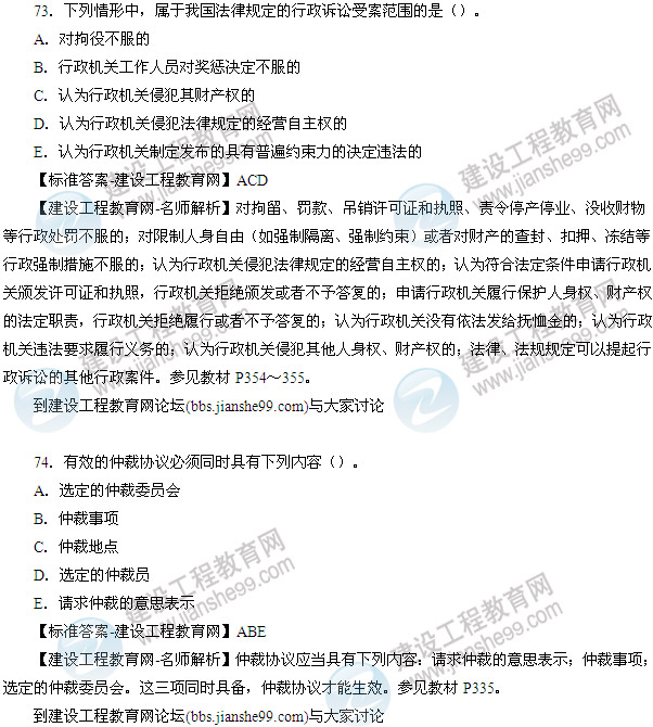 【名师解析】2014年一建法规考试试题及答案