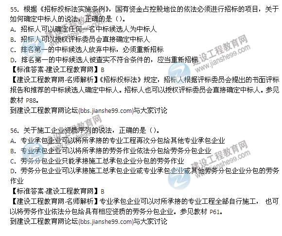 【名师解析】2014年一级建造师法律法规真题