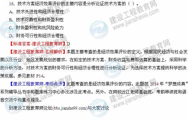 2019达江工程经济_达江一级建造师 工程经济 授课精彩瞬间 终值和现值的计算
