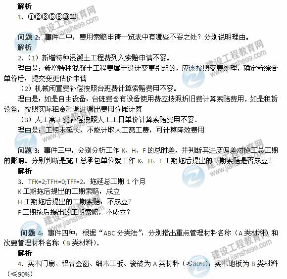 2014年一级建造师建筑工程管理与实务案例试题及答案
