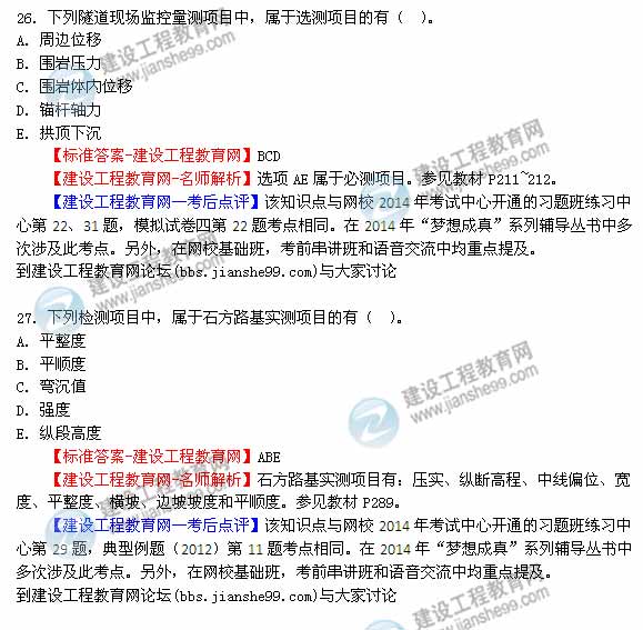 2014年一级建造师公路管理与实务试题及答案