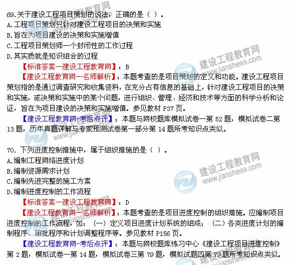 【名师解析】2014年一建工程项目管理真题答