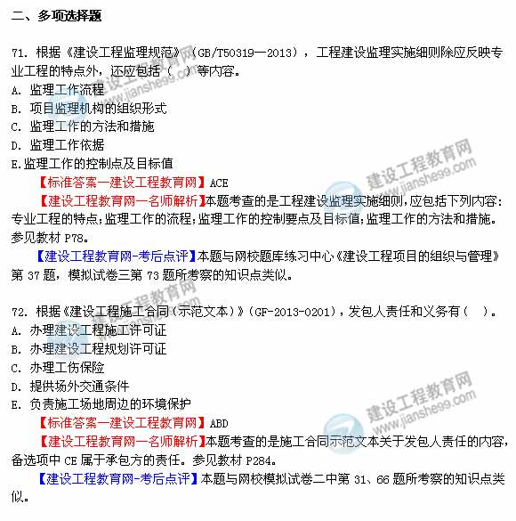 2014年一建工程项目管理试题