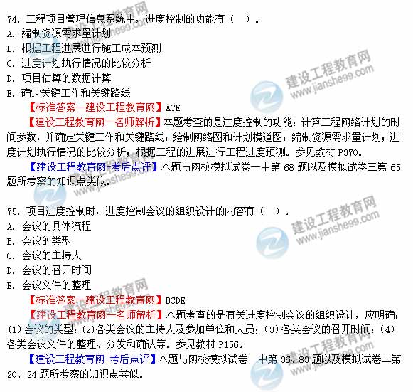 【名师解析】2014年一建工程项目管理真题答