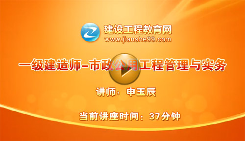 2014一级建造师《市政工程》试题答案视频讲座